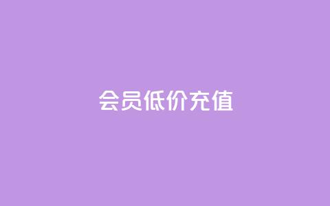 qq会员低价充值 - 空间说说赞领取 第1张