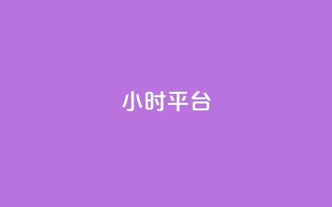 dy24小时平台,卡盟在线刷钻官网 - 卡盟平台抖音业务 qq下单自助平台 第1张 dy24小时平台,卡盟在线刷钻官网 - 卡盟平台抖音业务 qq下单自助平台 第1张